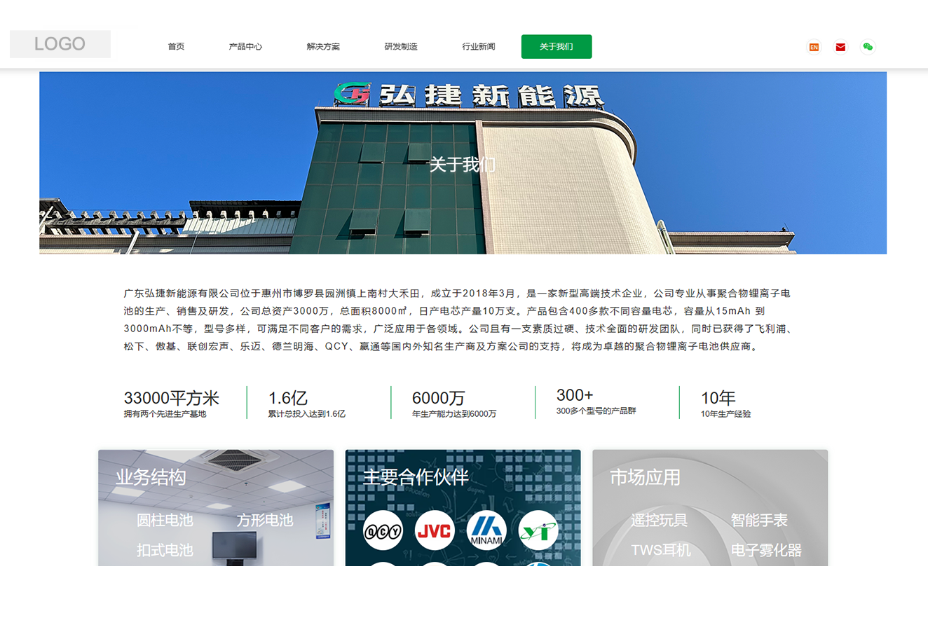 模板演示_SEO增强版_弘捷新能源