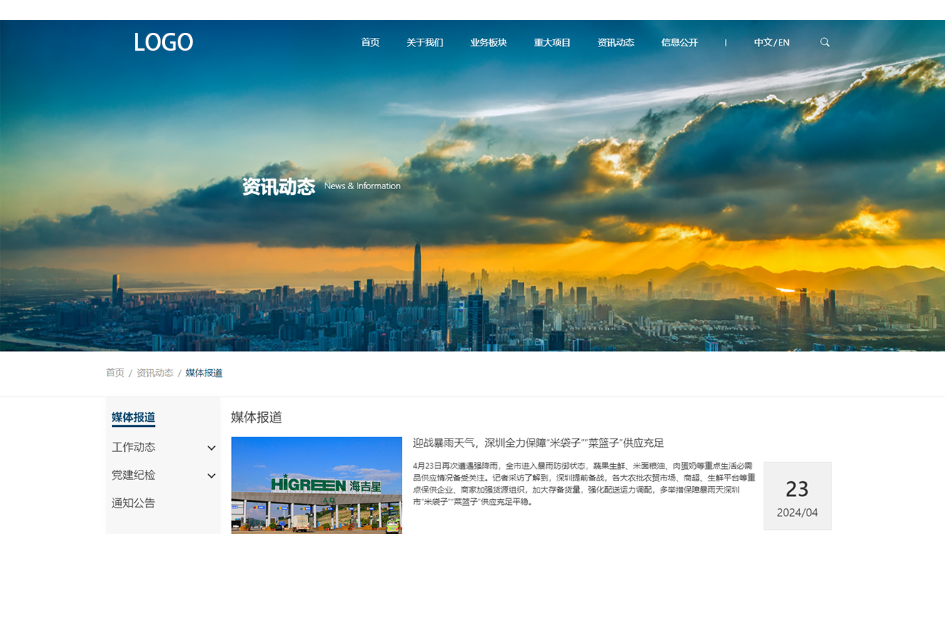 模板演示_SEO增强版_深农投