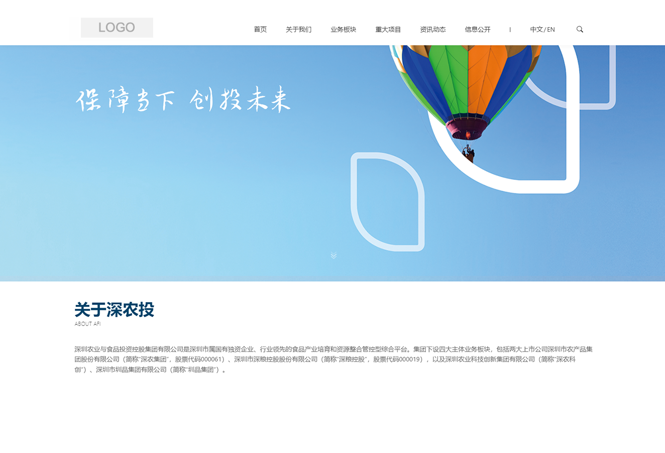 模板演示_SEO增强版_深农投